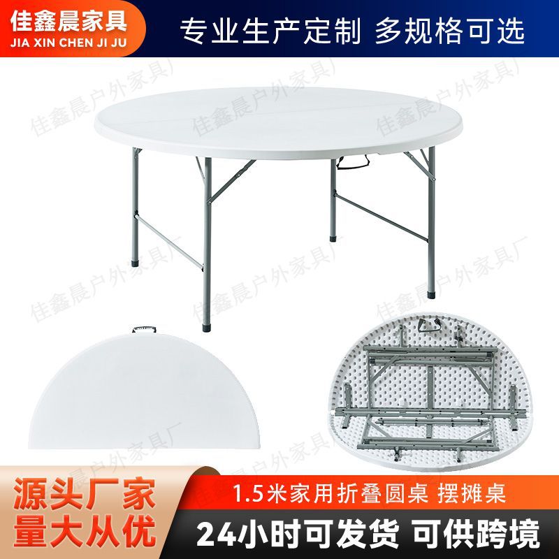 1点5米可叠圆桌餐桌家用圆形塑料大圆台园桌面椅桌吃饭桌拆叠桌子