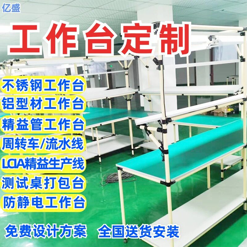 坪山供应防静电精益管工作台无尘车间组装操作台铝合金线棒打包台