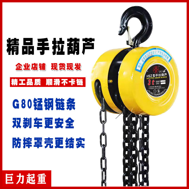hsz型手动倒链1t2t3t5t吨3米6m12米链式葫芦圆形起重手拉葫芦