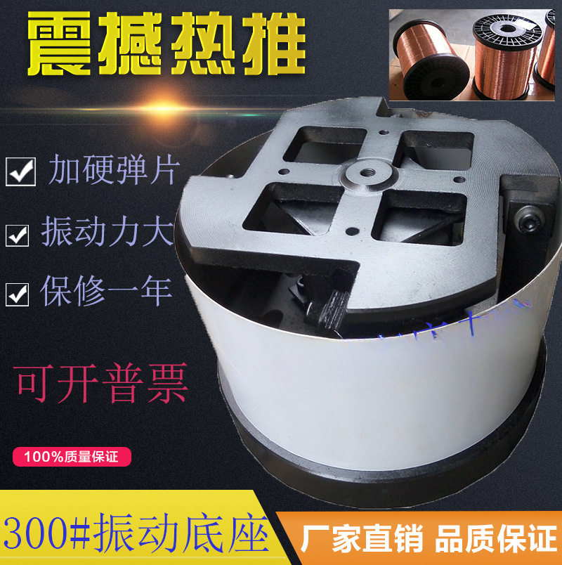 振动盘底座300 350底座振动直线送料器 振动盘端子机数字控制器