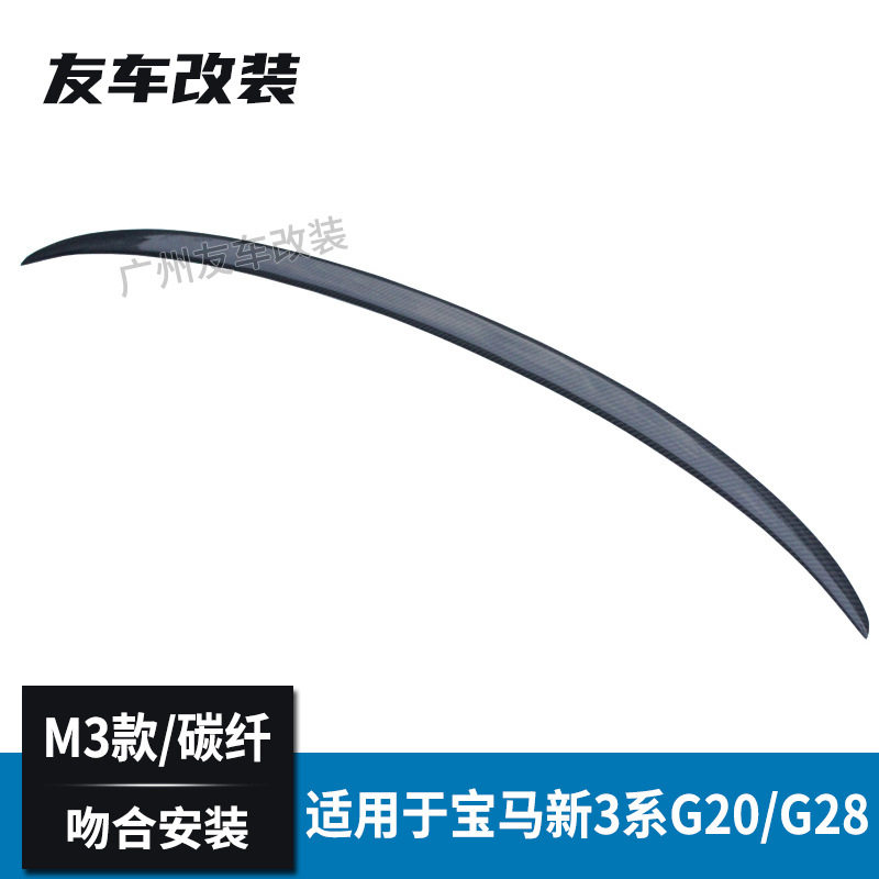 宝马3系M款碳纤维后扰流尾翼