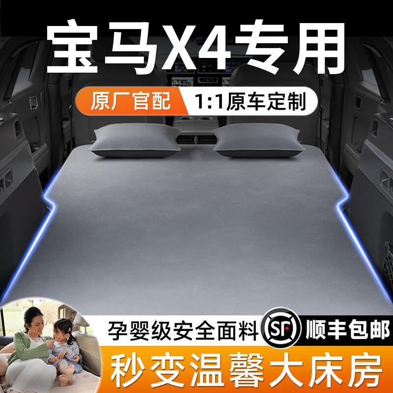适用于宝马x4汽车后排睡垫后备箱车载床垫车上睡觉神器充气床改装