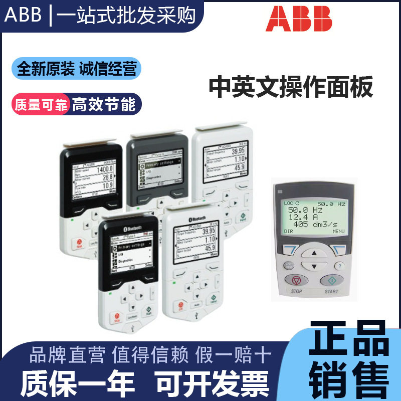 ABB变频器面板中文/英文控制盘ACS-CP-C/ACS-CP- D中文盘批发现货