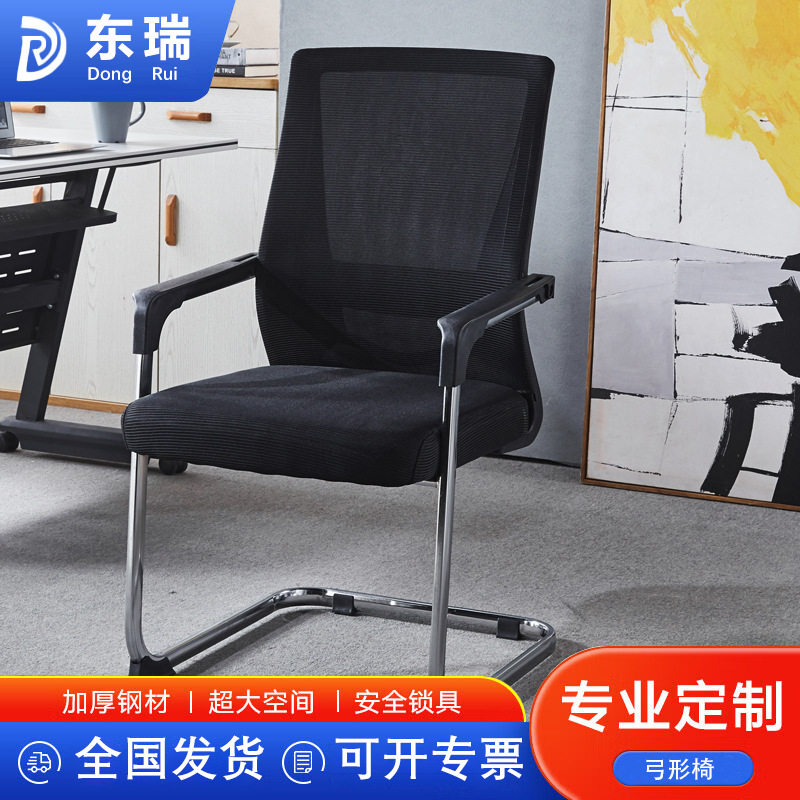东瑞办公椅直销厂家网椅会议椅弓形电脑椅职员椅棋牌室椅子职员椅