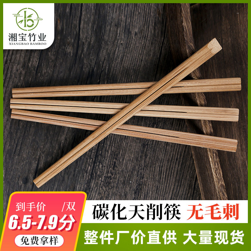 湘宝竹木碳化天削筷无节竹制一次性筷子酒店餐厅外卖筷环保食品级