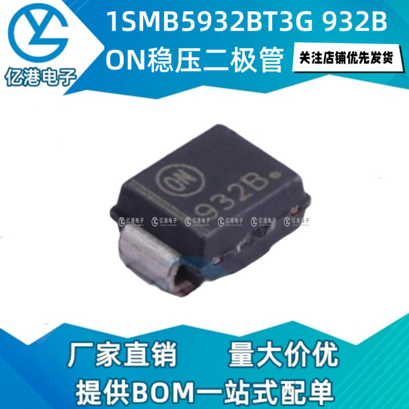 1SMB5932BT3G 丝印932B DO-214AA 3W 20V 贴片稳压二极管 现货