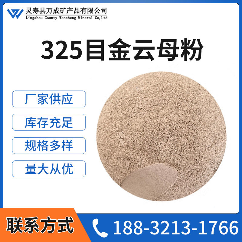 防火涂料珠光粉化妆品金云母粉涂料添加塑料填充金云母粉325直销