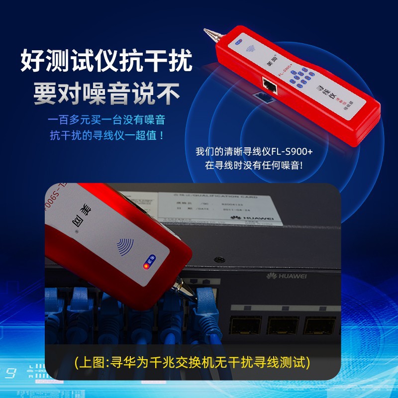 美网（FINELINK）FL-S900+清晰版寻线仪/查线仪\/测线仪/寻线器