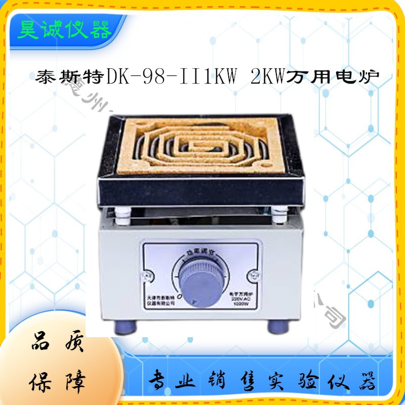 泰斯特DK-98-II电子调温电炉