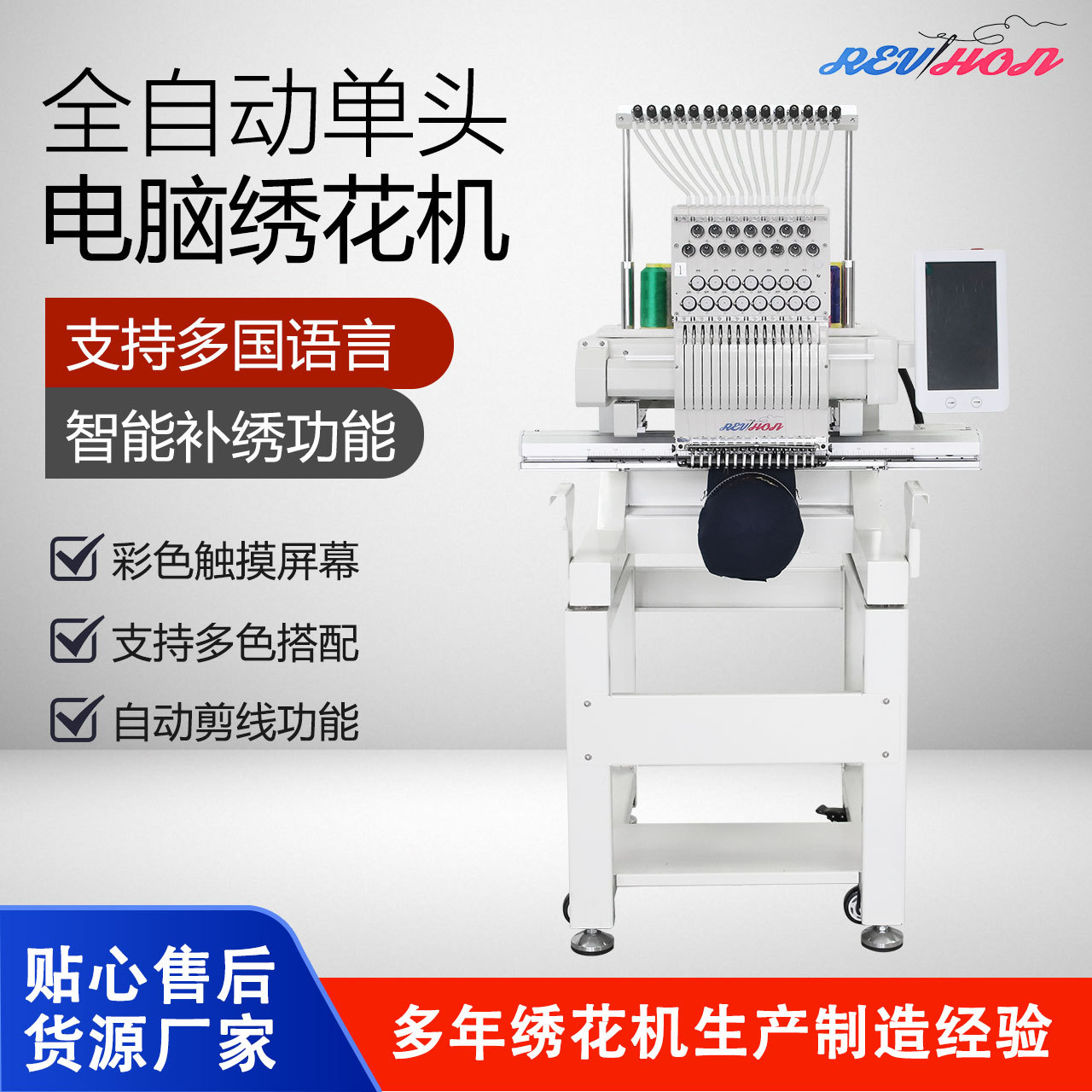 启鸿全自动单头电脑绣花机