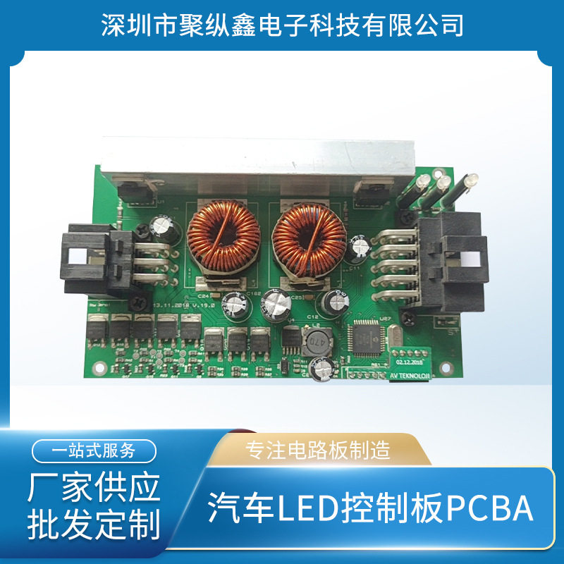 控制板电路板程序开发 汽车LED控制PCBA方案设计