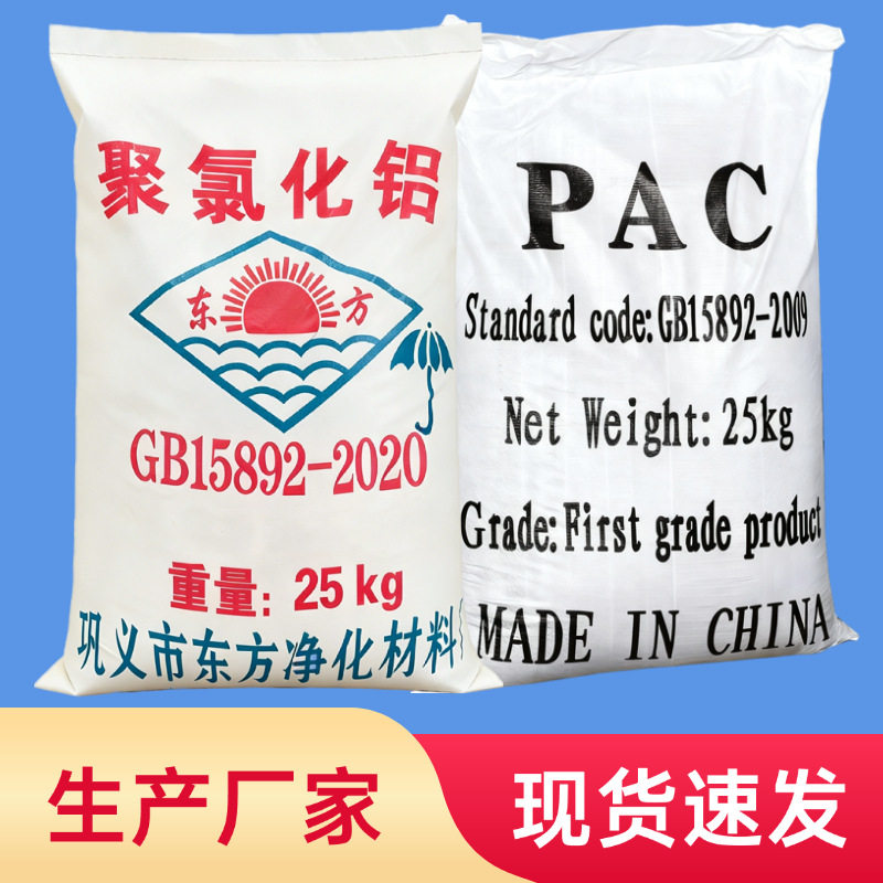城市生活污水处理聚合氯化铝 PAC工业污水生活废水处理净水絮凝剂