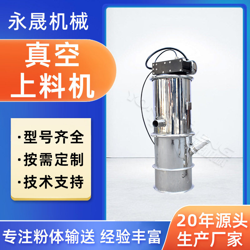 永晟小型号负压输送设备 食品级不锈钢粉料QVC-3气动式真空上料机