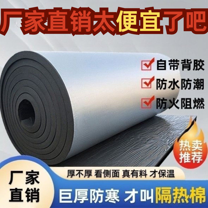 隔热隔音保温棉水泥顶彩钢瓦楼顶养殖棚阻燃隔热耐高温自粘隔热棉