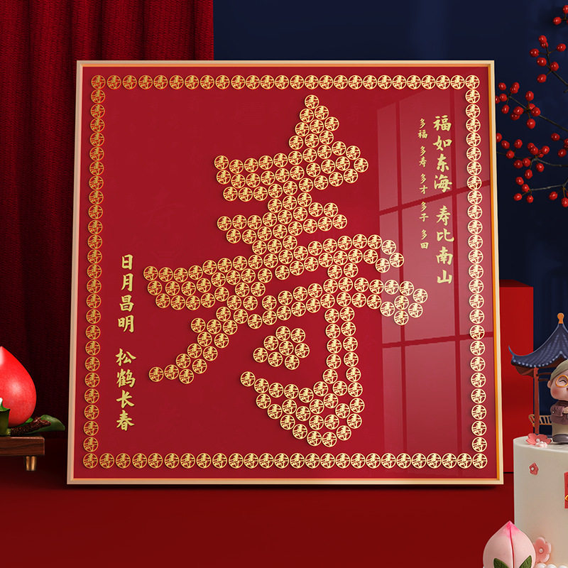 生日礼物角贴百寿图创意品相生日金成合金实用相框挂画礼物硬币手