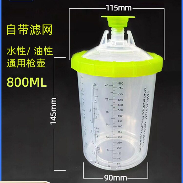 一次性免洗喷漆壶800ml带刻度