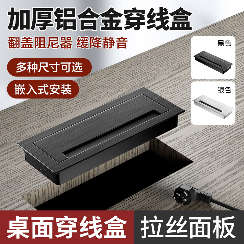 加厚铝合金穿线盒电视柜隐藏穿线盒嵌入式插线盒办公桌穿线装饰盖