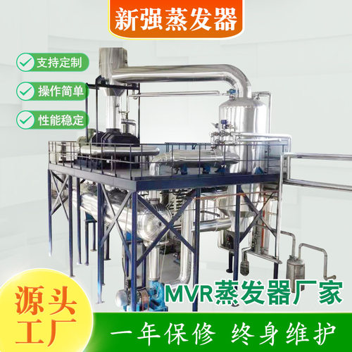 新强供应电镀浓缩废水蒸发器低温浓缩蒸馏器不锈钢MVR蒸发器