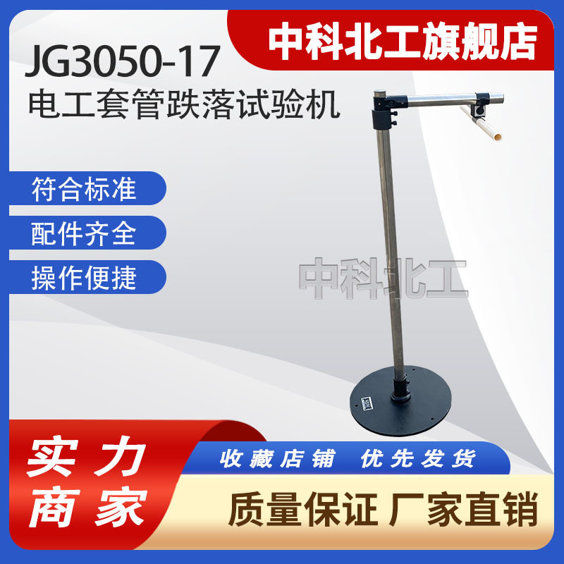 电工套管塑料管材跌落试验机