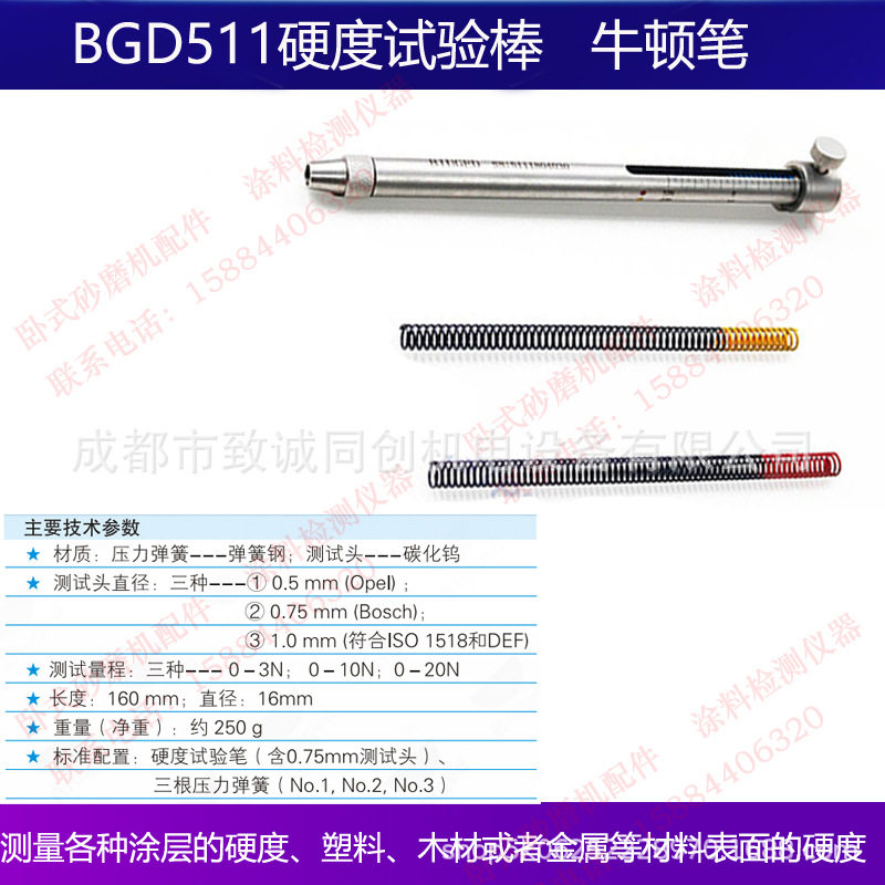 标格达BGD511油漆硬度计牛顿笔