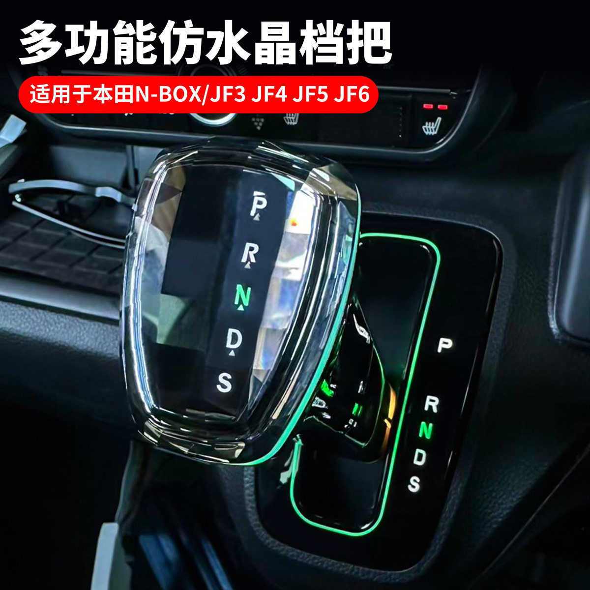 适用本田N-BOX水晶档把带灯发光排挡头JF3JF4JF5JF6档杆汽车用品