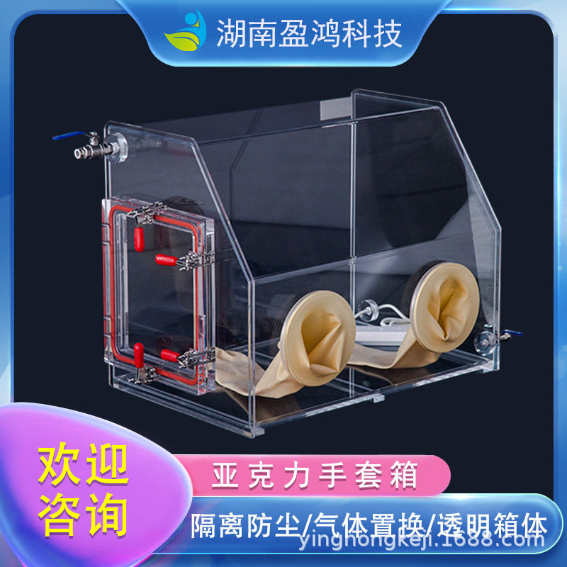 盈鸿科技惰性气体手套箱高纯