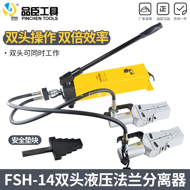 液压法兰分离器FSH-14 分体法兰扩张器 双头法兰破拆器撑开器扩开