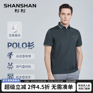 商务休闲弹力polo衫 冰感 SHANSHAN杉杉纯色短袖 T恤男2025夏季