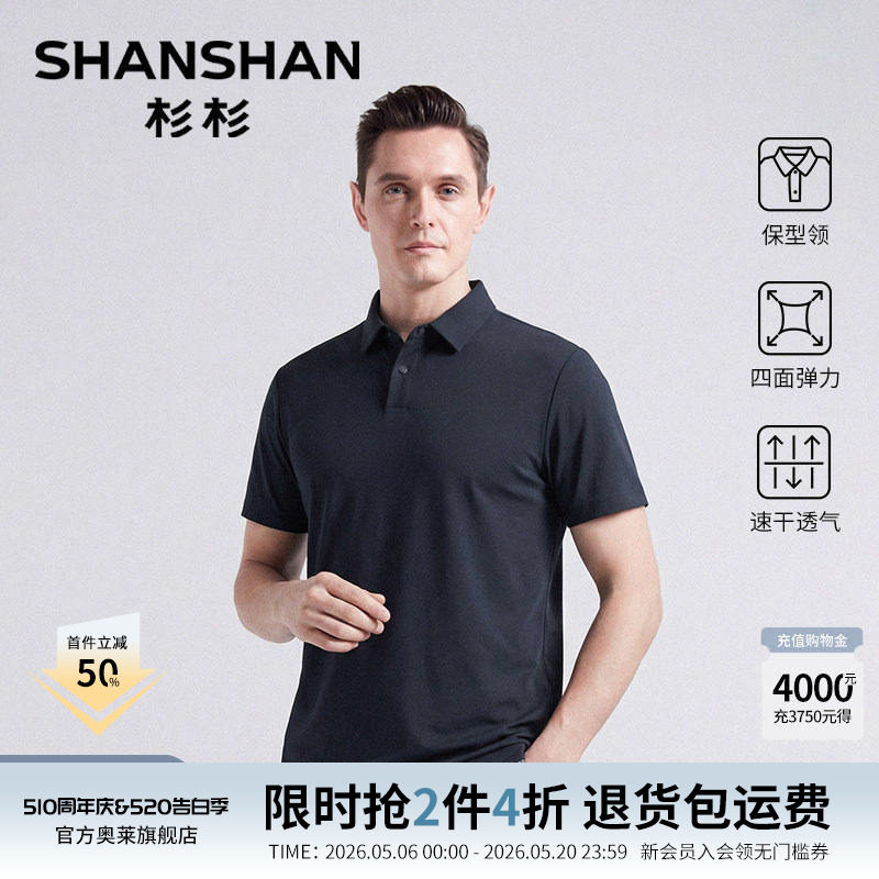 Shanshan/杉杉短袖t恤男翻领polo衫商务高弹2026夏