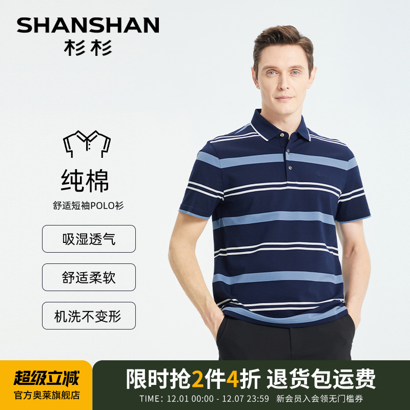 【杉杉官方】纯棉透气polo衫男