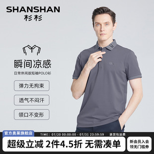 商务休闲纯色POLO衫 凉感 SHANSHAN杉杉奥莱短袖 t恤男2025夏季