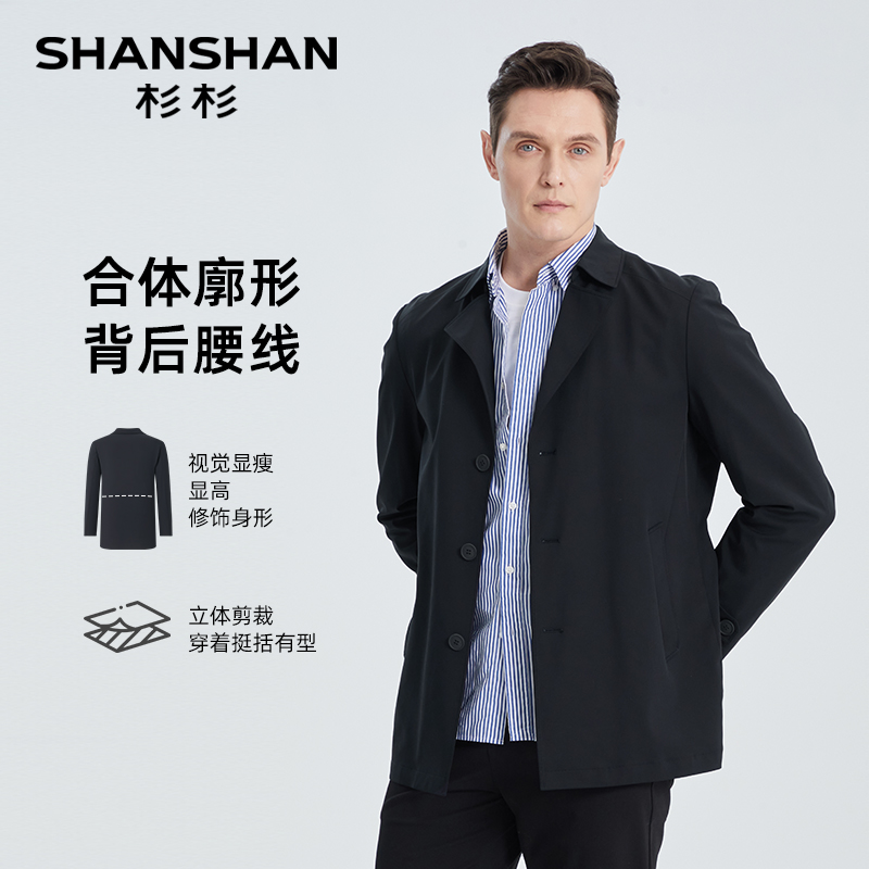 【杉杉官方】抗皱耐磨风衣外套男
