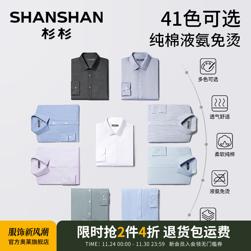 杉杉官方长袖衬衫男士2025春季新款易打理全棉商务白色衬衣男纯棉