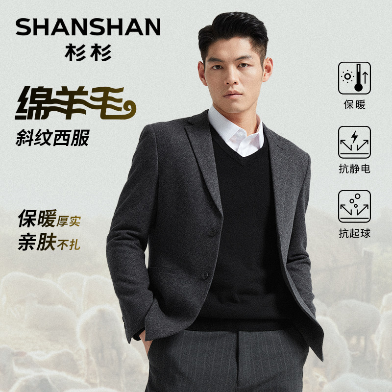 杉杉奥莱休闲西服外套男2025秋季新款商务保暖羊毛男士西装小单西