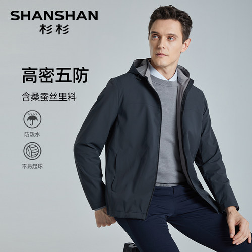 杉杉春季可拆卸连帽夹克外套