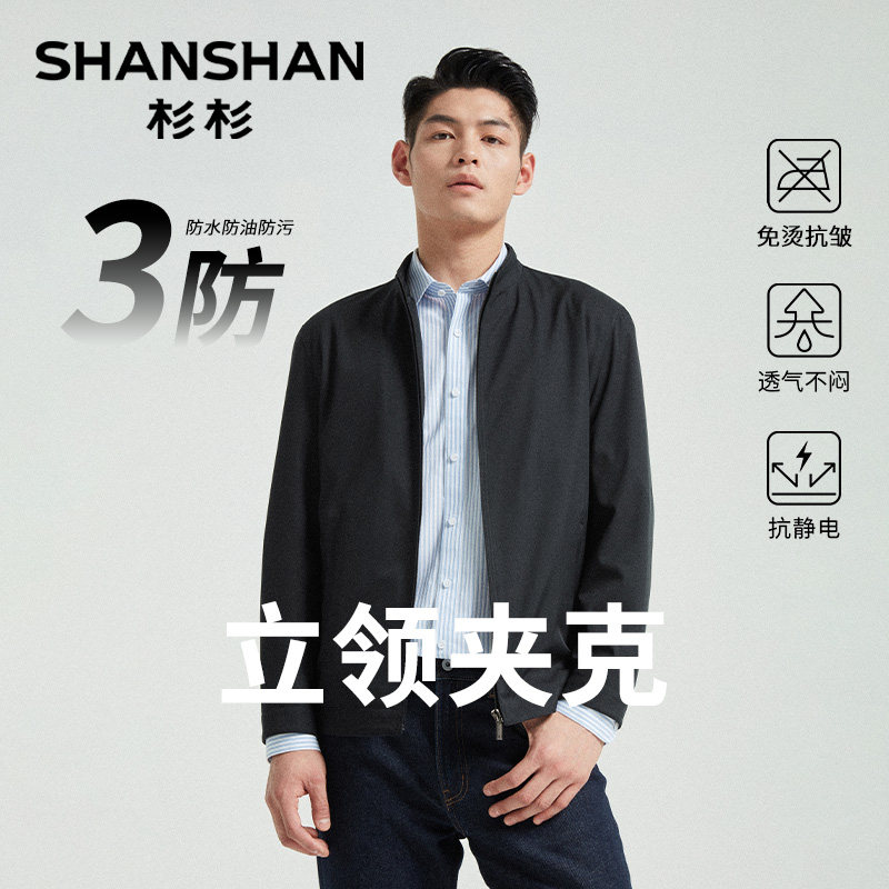 杉杉奥莱三防行政夹克衫中年爸爸男款2025新款春秋季短款男士外套