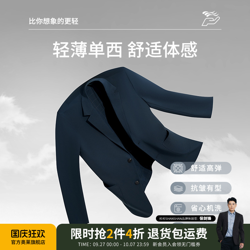 【杉杉官方】原纱薄款夏季西服
