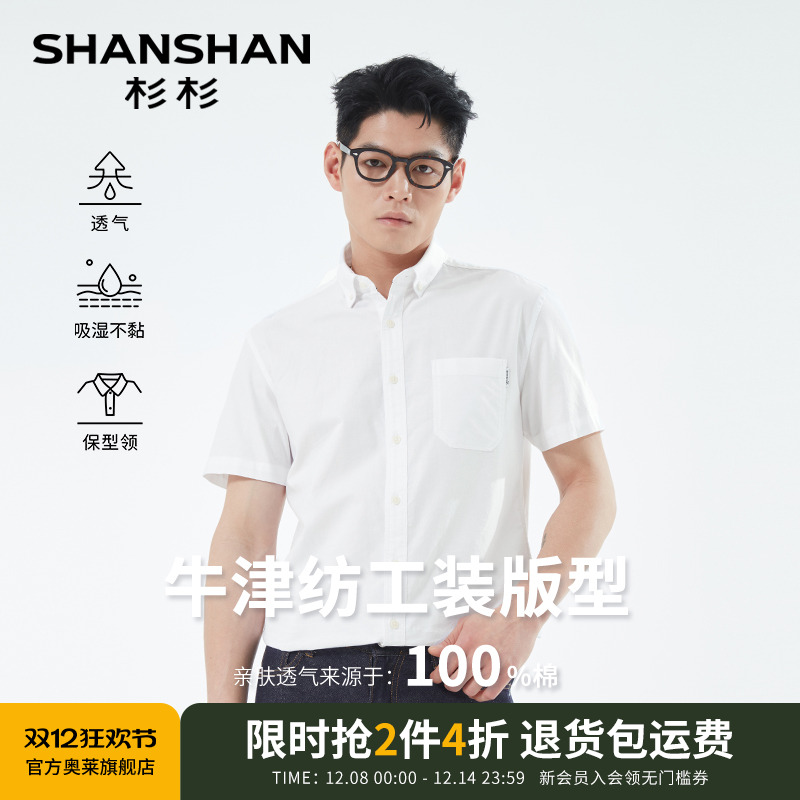 杉杉【牛津纺工装】休闲短袖衬衫