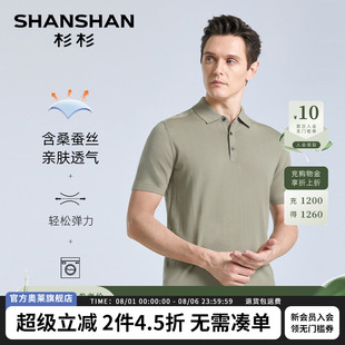 男商务翻领2025夏半袖 polo衫 桑蚕丝 T恤上衣 SHANSHAN杉杉短袖