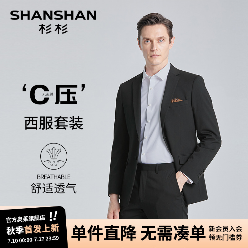 SHANSHAN杉杉官方西服套装男士西装面试正装男2025秋季新