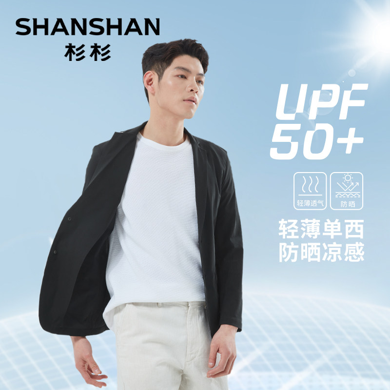 杉杉奥莱防晒西服外套男士西装2025夏季新款轻薄单西商务休闲正装,男装,时尚防晒服,淘宝优惠券,粉丝福利购,淘宝优惠卷