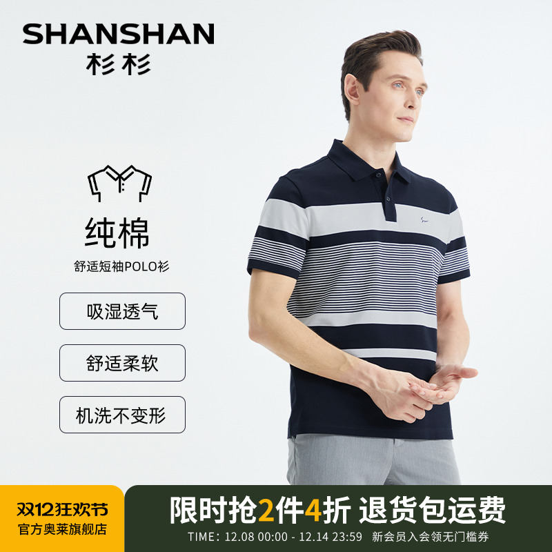 【杉杉官方】纯棉透气短袖T恤男