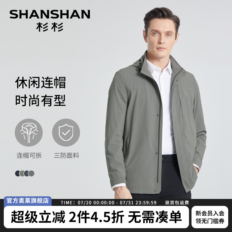 【杉杉官方】防风衣夹克外套男