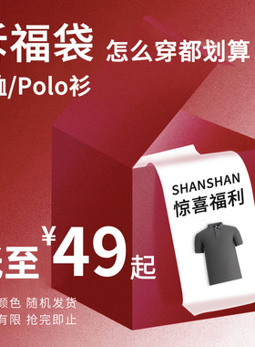 【断码清仓限量】杉杉奥莱任选T恤男款2025夏季新款polo衫短袖T恤