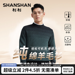 渐变保暖针织打底衫 杉杉奥莱内搭100%纯羊毛衫 新款 男士 2025秋冬季