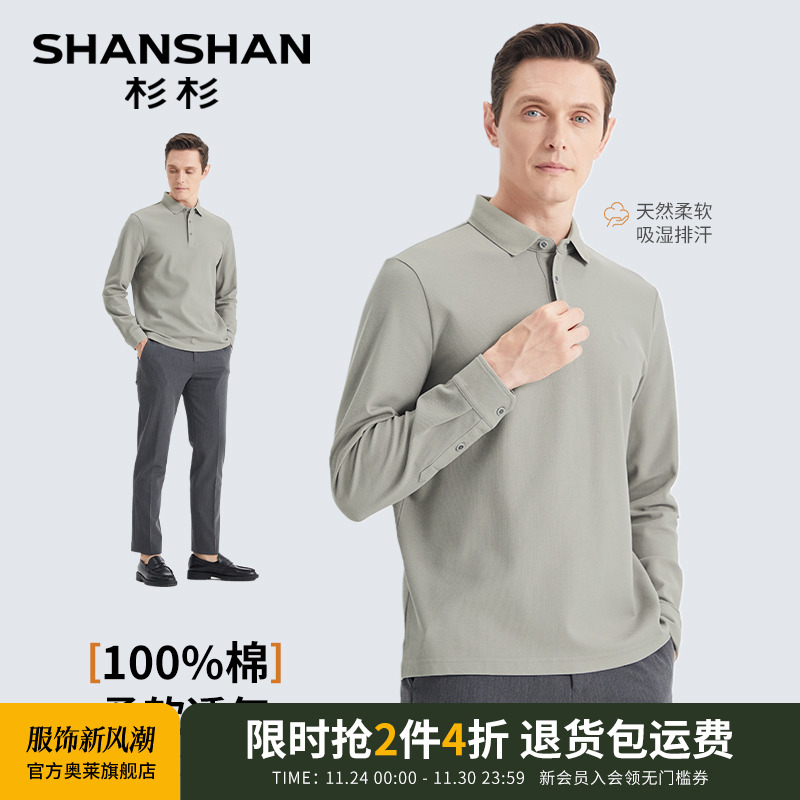 杉杉纯棉多色多款男士长袖polo衫