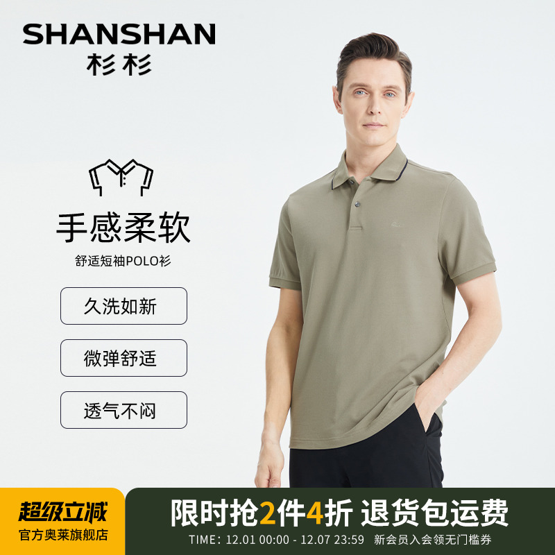 【杉杉官方】纯棉透气短袖polo衫