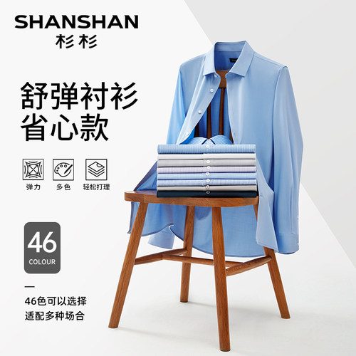 【舒弹系列】杉杉易打理高弹衬衫