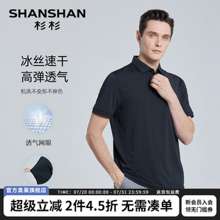 休闲弹力纯色polo衫 冰丝速干 SHANSHAN杉杉翻领短袖 T恤男夏季