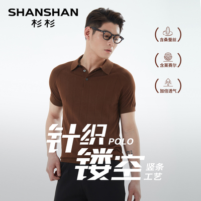 杉杉[针织t恤]商务翻领polo衫